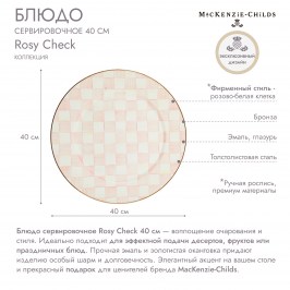БЛЮДО СЕРВИРОВОЧНОЕ 40 см rosy check 89219-740